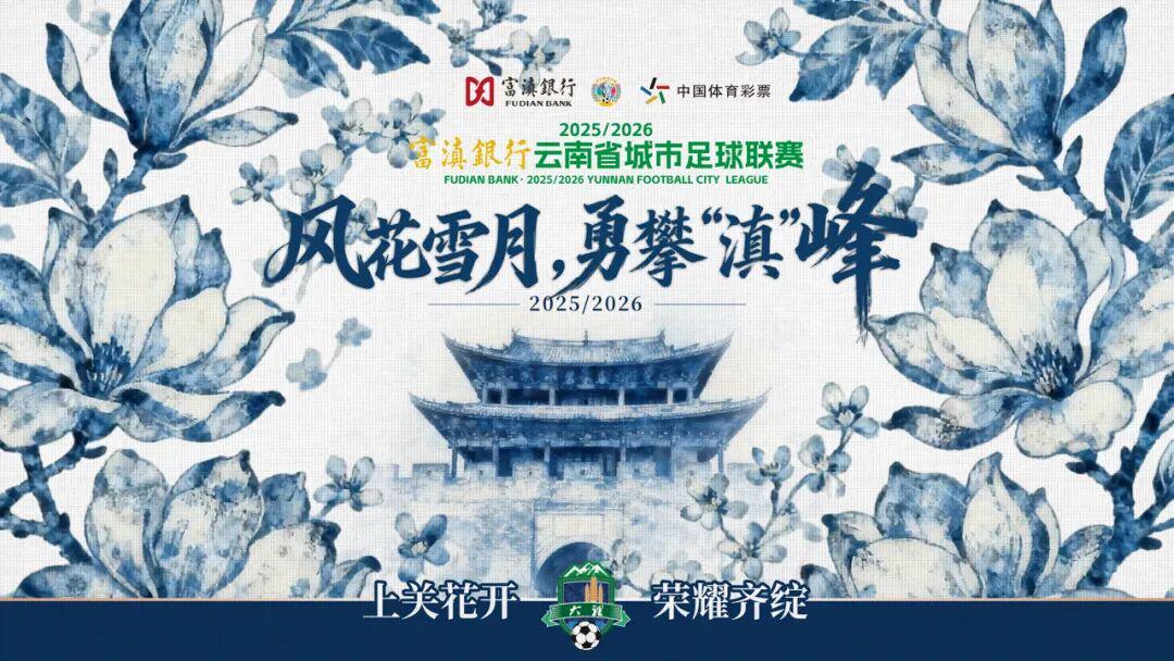 九游娱乐平台-大理队，赢球“梅”问题！